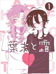 长篇同人漫画完结资讯配图